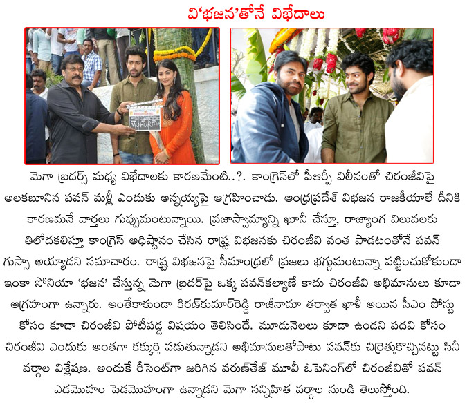 pavan kalyan,chiranjeevi clash,power star pavan kalyan,varun tej latest movie,telangana,seemandhra,andhra pradesh bifurcation,megha brothers issue  pavan kalyan, chiranjeevi clash, power star pavan kalyan, varun tej latest movie, telangana, seemandhra, andhra pradesh bifurcation, megha brothers issue